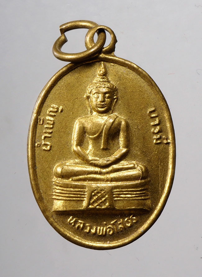 20บาท...เหรียญหลวงพ่อโสธร รุ่นบำเพ็ญบารมี หลังนางกวัก เจริญสุข///C243