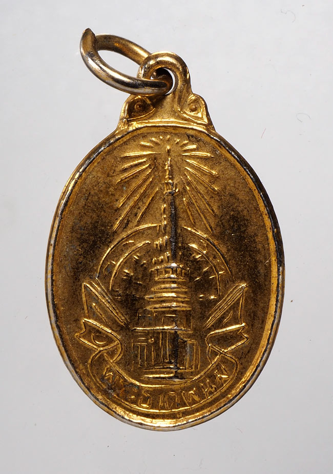 20บาท...เหรียญพระธาตุพนม ปี2520///C244