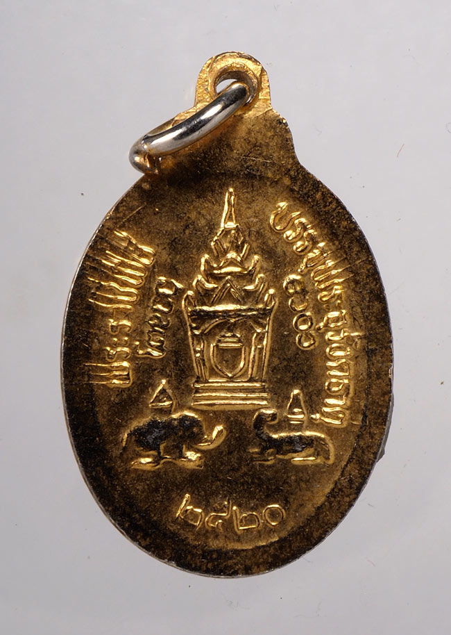 20บาท...เหรียญพระธาตุพนม ปี2520///C244