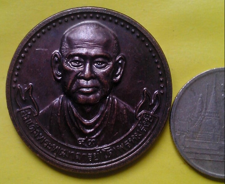 20 บาท เหรียญสมเด็จโต หลังพระยาดำรงราชานุภาพ ปี๒๕๔๓