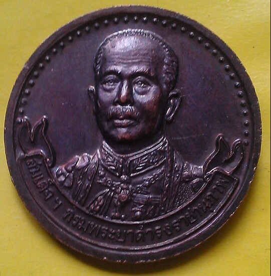20 บาท เหรียญสมเด็จโต หลังพระยาดำรงราชานุภาพ ปี๒๕๔๓