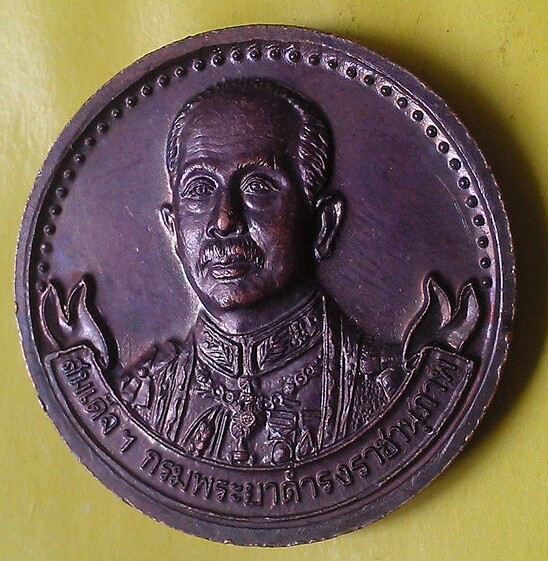 20 บาท เหรียญสมเด็จโต หลังพระยาดำรงราชานุภาพ ปี๒๕๔๓