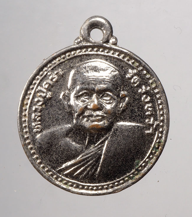 20บาท...เหรียญหลวงปู่คร่ำ วัดวังหว้า ระยอง ปี2532///C250