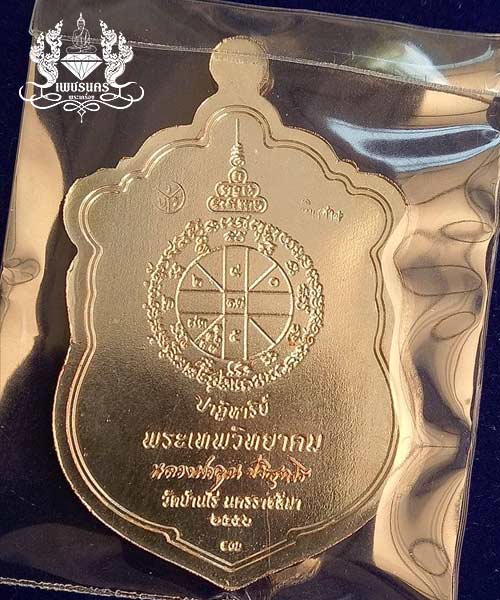 หลวงพ่อคูณ วัดบ้านไร่ ปี2556 รุ่นปาฏิหาริย์ EOD พิมพ์ เหรียญเสมา กะไหล่เงิน