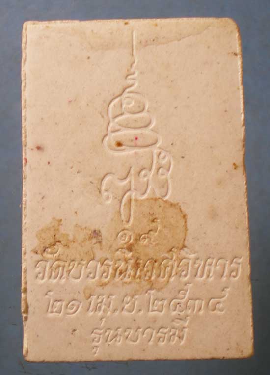 ปรกโพธิ์ ปี34 สมเด็จพระสังฆราช วัดบวร
