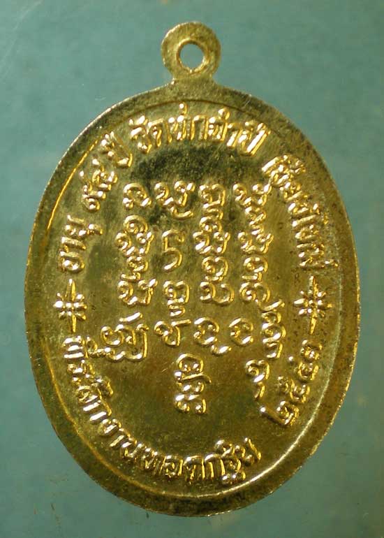 เหรียญอายุ94 ปี43 ครูบาดวงดี วัดท่าจำปี