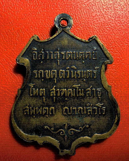 เหรียญพระพุทธชินสีห์ สมโภชสมณศักดิ์สมเด็จพระญาณสังวร ปี 2516 เหรียญรุ่นแรกค่ะ