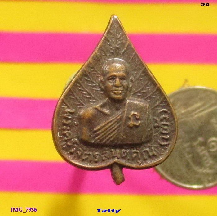 พระครูวิจิตรสันติคุณ(เต้ง) วัดโพธิ์ทอง นครนายก รุ่น1