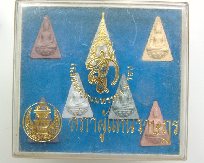 ๒๐ พระสมเด็จนางพญาจิตรลดา สภาผู้แทนราษฎร รุ่น สก 6 รอบ เนื้อผงพุทธคุณ พิธีใหญ่