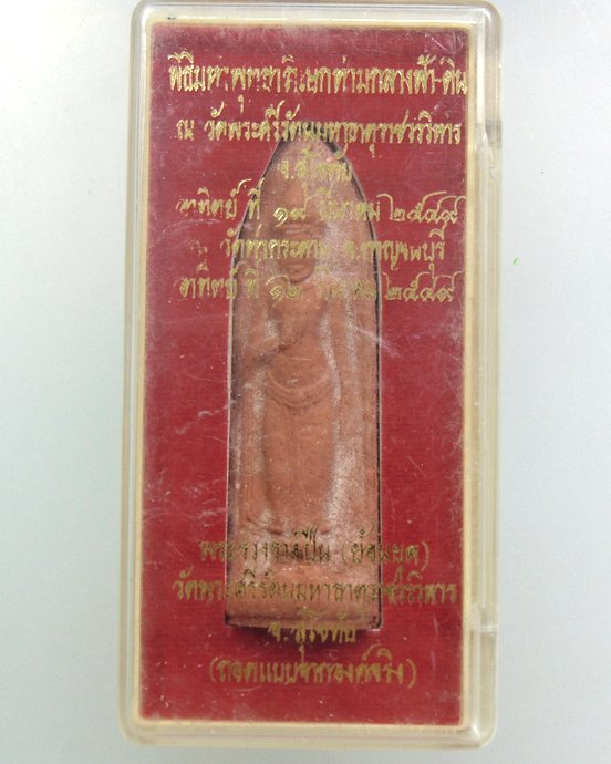 ๒๐ พระร่วงรางปืนย้อนยุค วัดพระศรีรัตนมหาธาตุฯ จ สุโขทัย