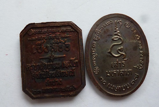 เคาะเดียว 100 บาท เหรียญหลวงพ่อเกษม รุ่นเซ็งลี้ฮ้อ ปี2536 และรุ่นเสาร์มหาลาภ ปี2537 จำนวน 2 เหรียญ