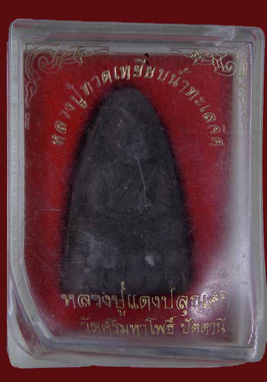 หลวงปู่ทวด 5 แชะ พิมพ์ใหญ่ (นิยม) วัดศรีมหาโพธิ์ พร้อมกล่อง