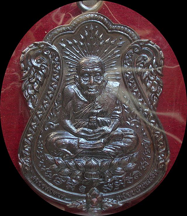 เหรียญหลวงพ่อทวด วัดเสมาเมือง จ.นครศรีธรรมราช รุ่นปัญญาบารมี พ.ศ. 2555