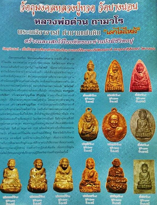 เหรียญหล่อรูปไข่หลวงปู่ทวด หลวงพ่อด่วน วัดบางนอน จ.ระนอง ปี 09