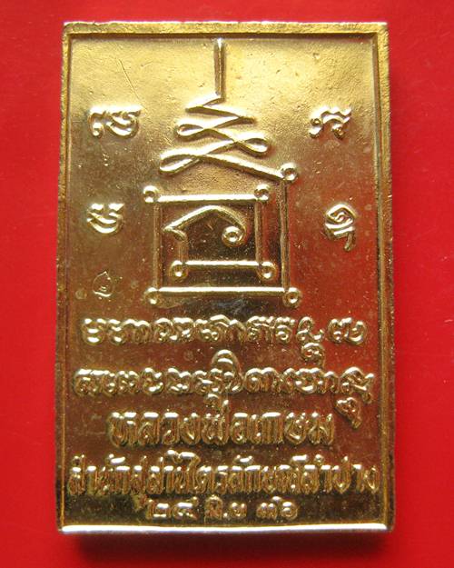 เหรียญพระเหนือพรหม หลวงพ่อเกษม เขมโก เนื้อกะไหล่ทอง ปี 36