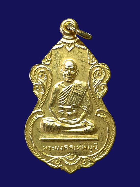 เคาะเดียว 300.- ส่งฟรี EMS / เหรียญหลวงพ่อสด วัดปากน้ำ สร้างศาลาการเปรียญ ปี ๒๕๑๙ เนื้อกะไหล่ทอง