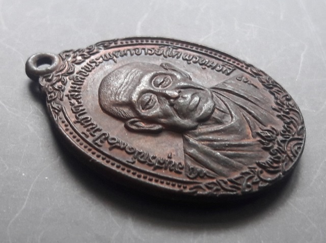 เหรียญสมเด็จโต พรหมรังสี วัดเกษไชโย ปี 2521..เนื้อทองแดง..