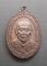 เหรียญสมเด็จโต พรหมรังสี วัดเกษไชโย ปี 2521..เนื้อทองแดง..
