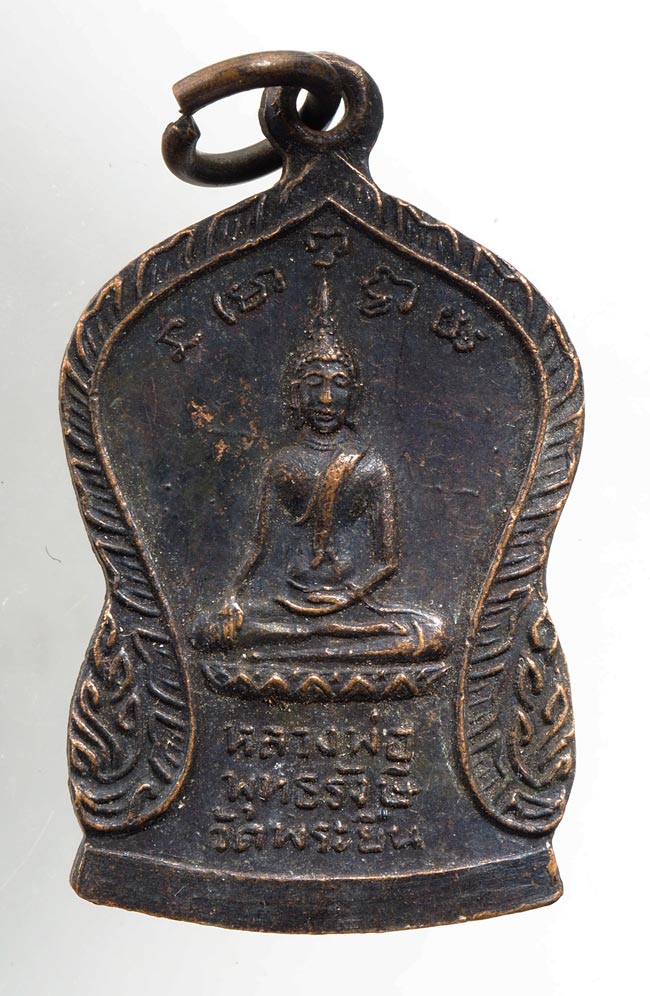 20บาท...เหรียญหลวงพ่อพุทธรังษี วัดพระยืน อุตรดิตถ์///C300
