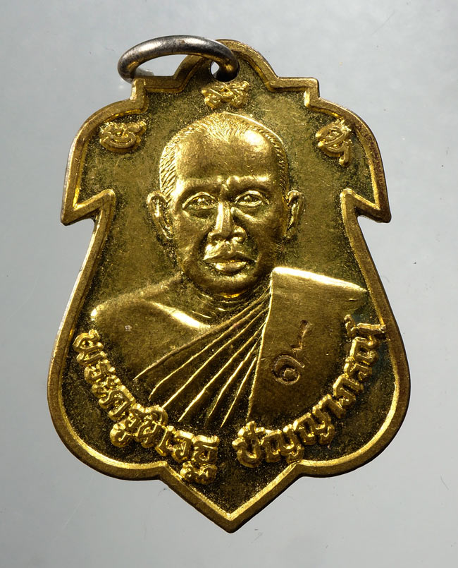20บาท..เหรียญกระต่ายพระครูนิเวฐปัญญาภรณ์ (หลวงพ่อปัญญา) วัดกกกว้าว///C301