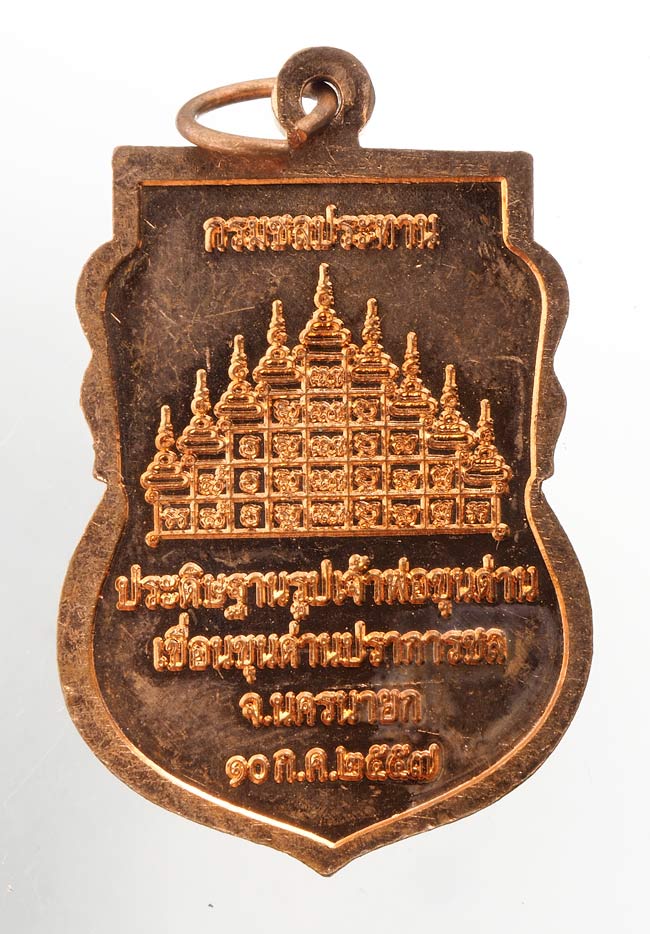 20บาท...เหรียญเจ้าพ่อขุนด่านจ.นครนายกปี2557เนื้อทองแดง ///C304