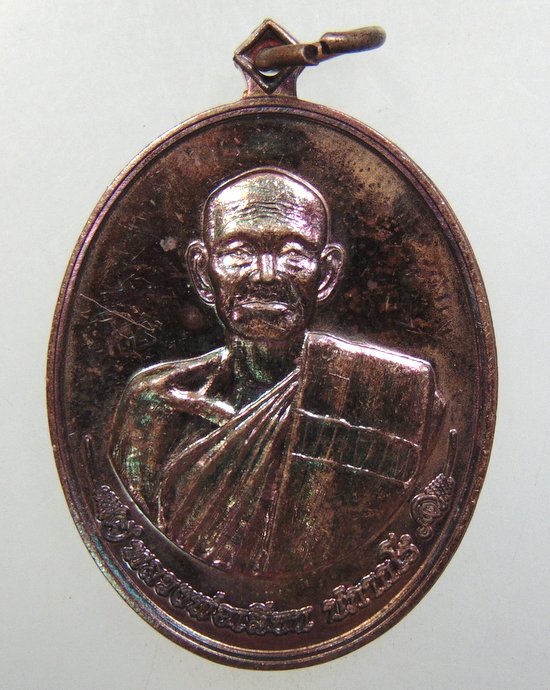 ๒๐ เหรียญหลวงพ่อเสียน วัดคูมะนาวหวาน จ อ่างทอง