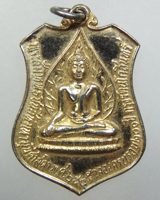 ๒๐ เหรียญที่ระลึกเจ้าพ่อหลักเมือง จ ราชบุรี