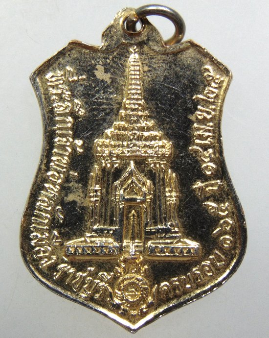 ๒๐ เหรียญที่ระลึกเจ้าพ่อหลักเมือง จ ราชบุรี