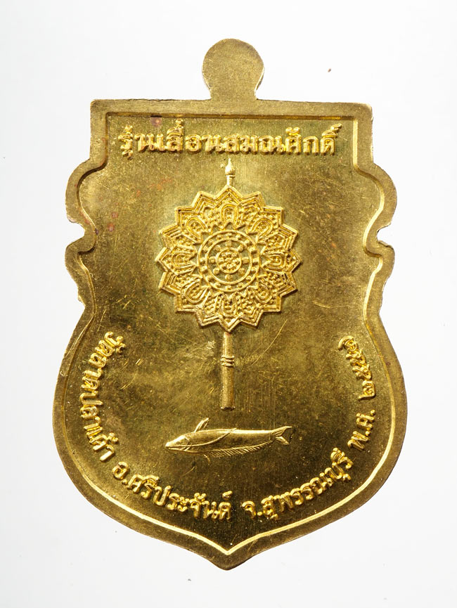 20บาท...เหรียญเสมาพระครูโกศล หลวงพ่อเกี่ย รุ่นเลื่อนสมณศักดิ์ ///C310