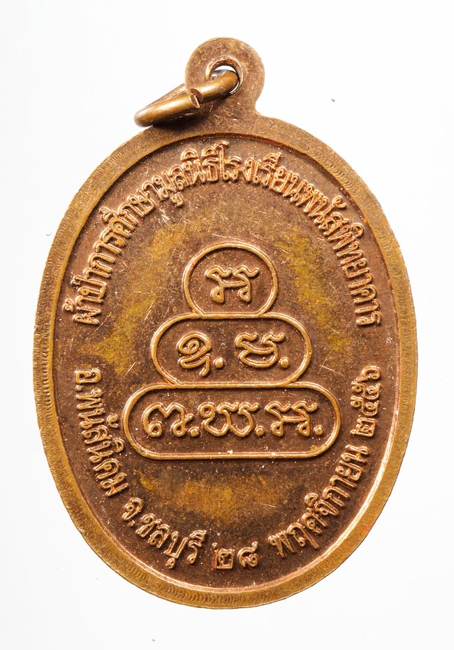 20บาท...เหรียญพระพนัสบดี ปี๒๕๕๖ ///C311