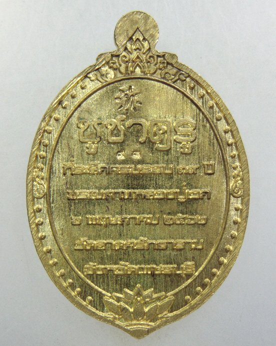 ๒๐ เหรียญบูชาครูพระครูสุภาณีวิทยาคุณ(เวก) วัดลาดศรัทธาราม จ.เพชรบุรี 