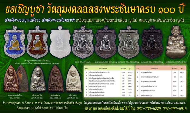 เหรียญหลวงพ่อทวด ญสส. อายุ ๑๐๐ ปี สมเด็จพระสังฆราช วัดบวรฯ เหรียญกรรมการอุปถัมภ์ เนื้อเงิน เลข ๒๕๒