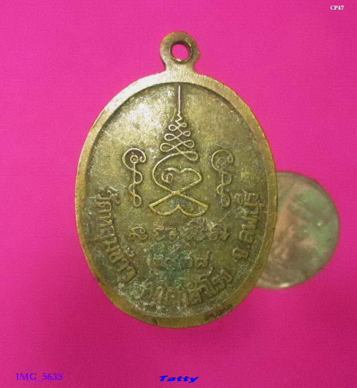 พระครูสุกิตยาภิวัฒน์ วัดหลุมข้าว อ.โคกสำโรง จ.ลพบุรี