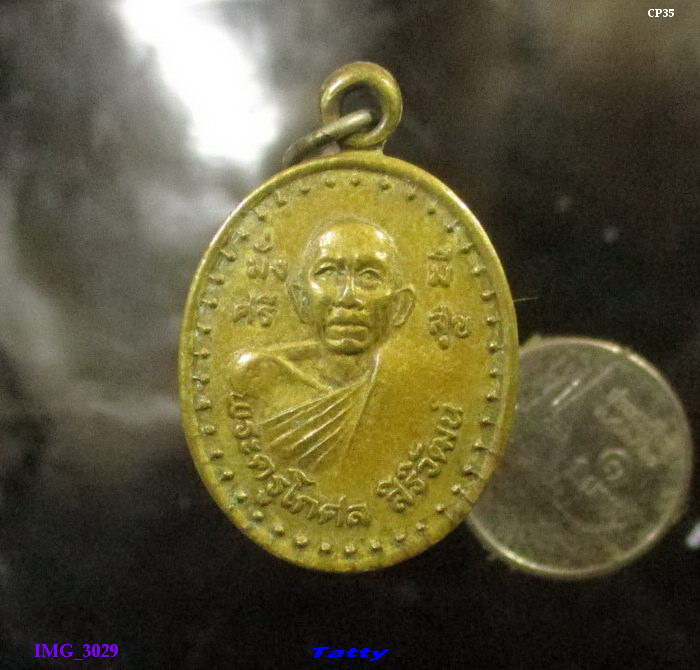 พระครูโกศลสิริวัฒน์ วัดสระพานจันทร์ โคกสำโรง ลพบุรี