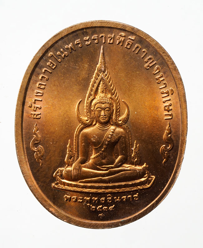 20บาท...เหรียญในหลวง รัชกาลที่ 9 ชุดพระพุทธปัญจภาคี หลังพระพุทธชินราช เนื้อทองแดง ปี2539///C336
