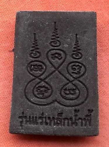 เริ่ม 10 บาท กับ พระสมเด็จ รุ่นแร่เหล็กน้ำพี้..R597