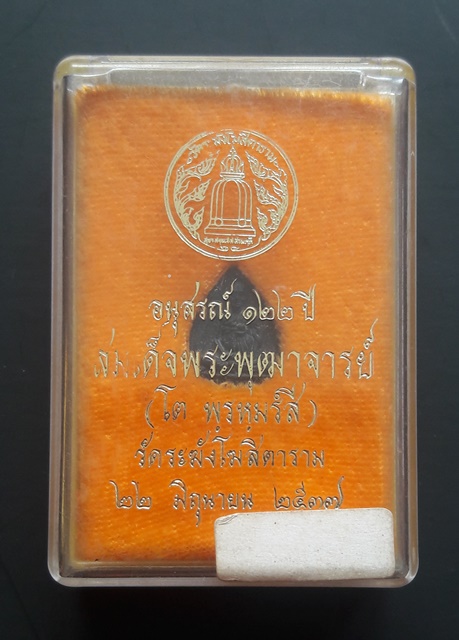  เหรียญ 122 ปี พิมพ์หยดน้ำเล็ก เนื้อนวะโลหะ พร้อมกล่องเดิม