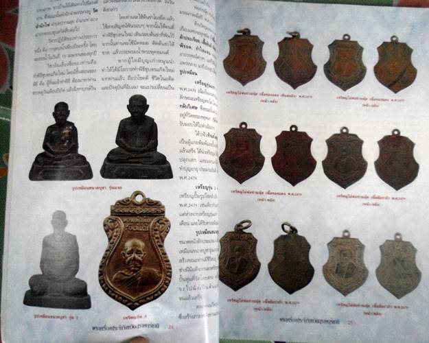หนังสือรวมพระเครื่องยอดนิยม ประจำจังหวัดสุราษฎร์ธานี