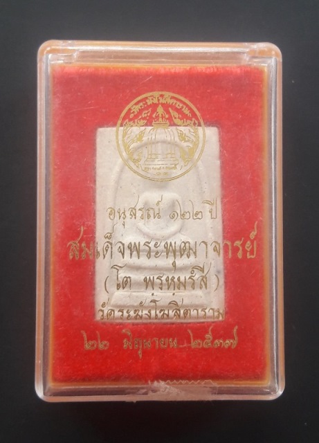 สมเด็จวัดระฆัง..122 ปี พิมพ์ใหญ่ .. พร้อมกล่องเดิม..../4/