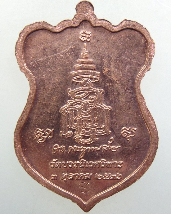 ๒๐ เหรียญหลวงปู่ทวด วัดบวรนิเวศ
