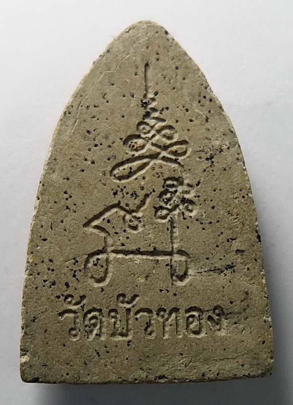 20 บาทแดงหลวงปู่ทวด โรยแร่มวลสาร วัดบัวทอง