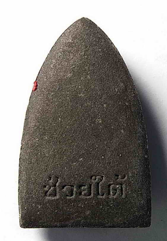 50 บาทครับ  หลวงปู่ทวด เนื้อผงว่าน รุ่นช่วยใต้