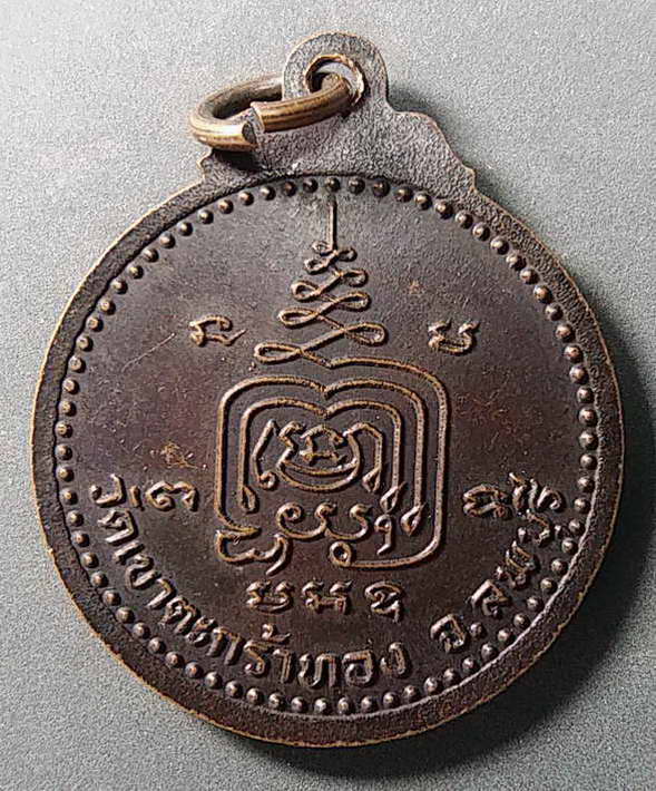 20 บาทแดงเหรียญหลวงพ่อบุญเหลือ ปภาโส วัดเขาตะกร้าทอง จังหวัดลพบุรี