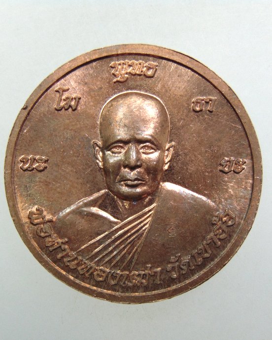 ๒๐ เหรียญศาลเจ้าทวดทอง-พ่อท่านทองเฒ่า จ นครศรีธรรมราช