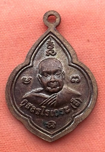 เริ่ม 10 บาท กับ เหรียญหลวงพ่อบัว หลัง หลวงพ่อลี .…V542