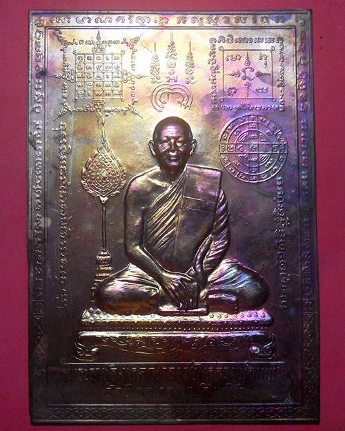 แผ่นปั๊ม หลวงพ่อแพ วัดพิกุลทอง สิงห์บุรี แผ่นที่1
