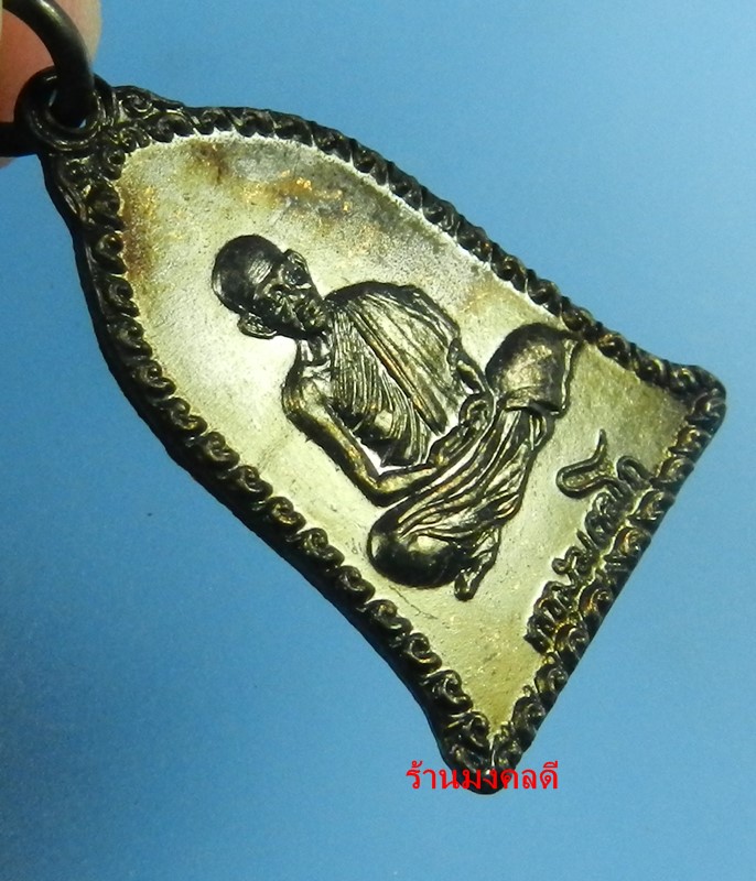 เหรียญระฆัง เซ็งลี้ฮ้อ พิมพ์เล็ก หลวงพ่อเกษม เขมโก สุสานไตรลักษณ์ จ.ลำปาง ปี35 No.2