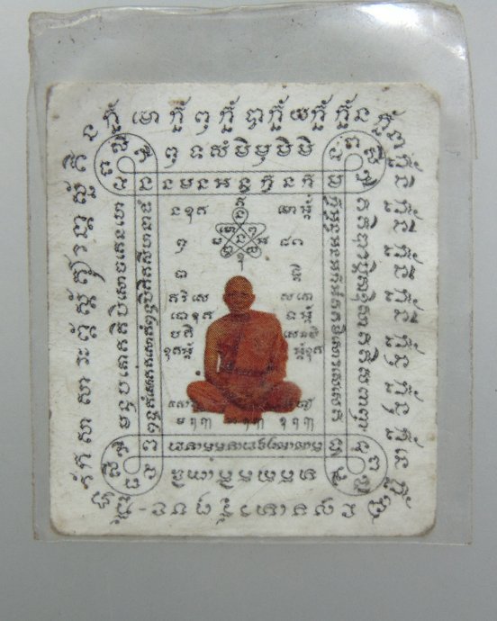 ๒๐ กระดาษยันต์หลวงพ่อสาคร วัดหนองกรับ (เล็ก)