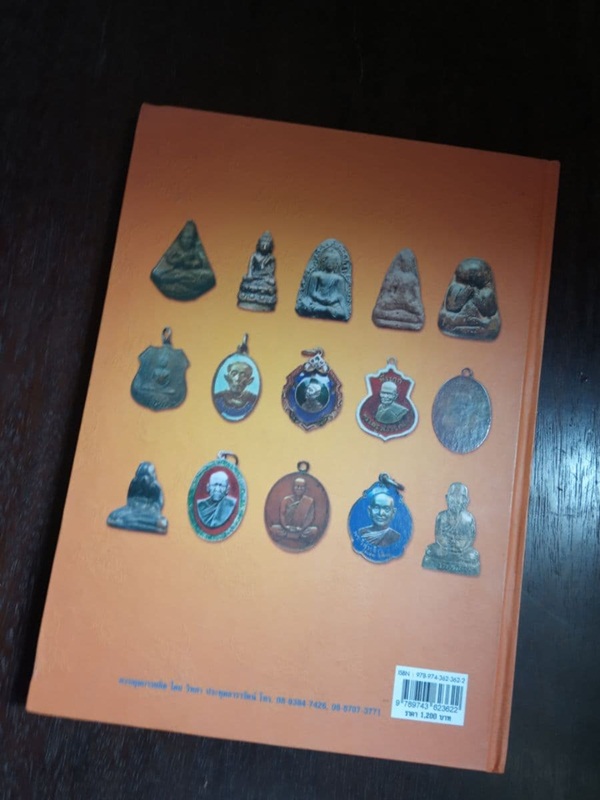 หนังสือพระเครื่อง .."พระดีศรีบูรพา" รวมสุดยอดวัตถุมงคลภาคตะวันออก
