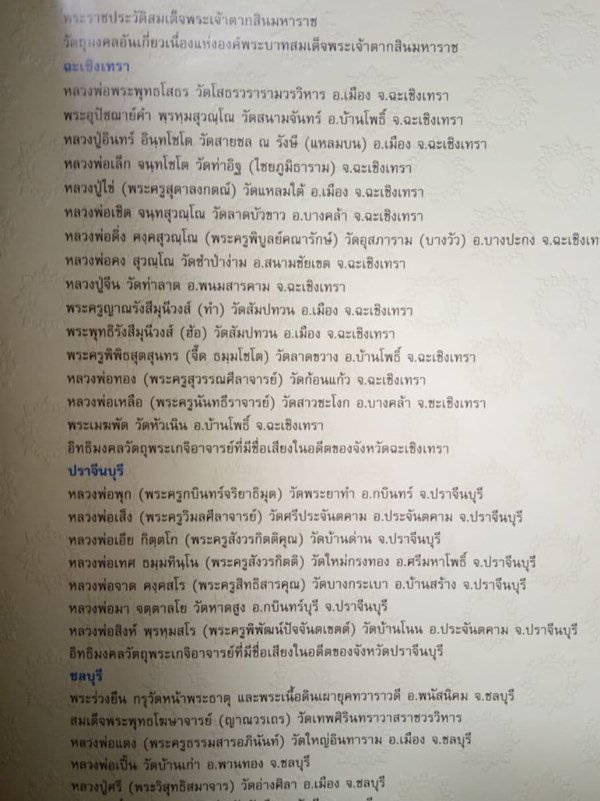 หนังสือพระเครื่อง .."พระดีศรีบูรพา" รวมสุดยอดวัตถุมงคลภาคตะวันออก